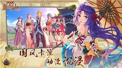 从前有座灵剑山手游截图0