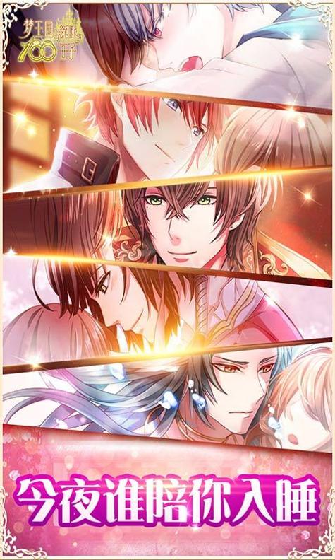 梦王子果盘版 v1.0.0