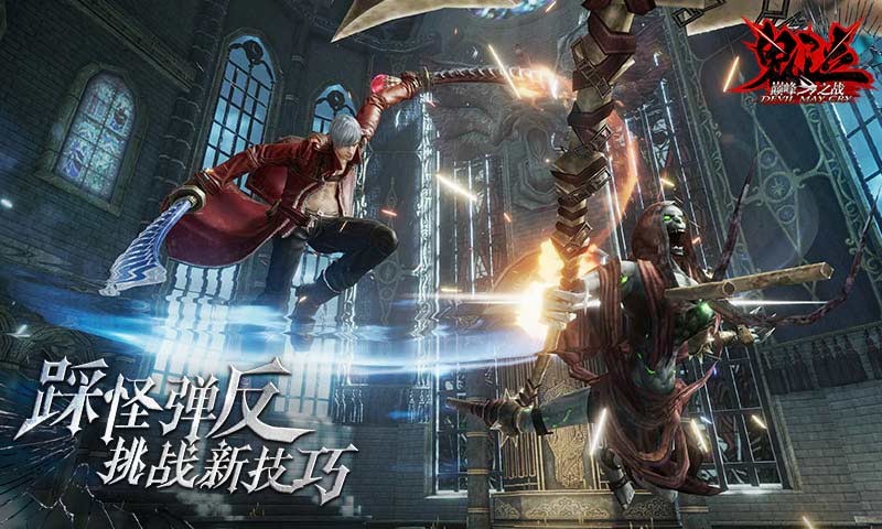 鬼泣巅峰之战手游 安卓4.4以上