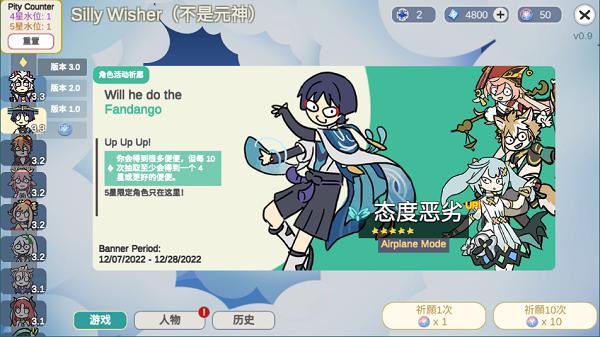 原神恶搞抽卡模拟器 v1.0