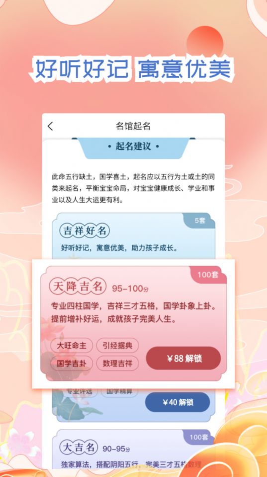 宝宝起名取名大师 v1.0.2