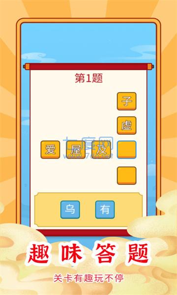小新答题游戏