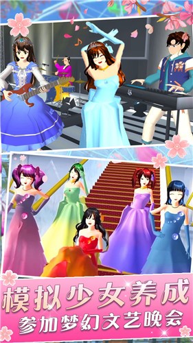 樱花校园少女浪漫  v1.1.1