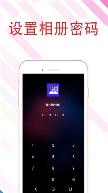 6686相册宝  v1.0