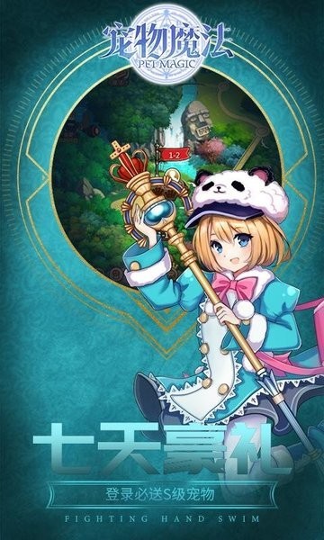 宠物魔法 v1.0.1