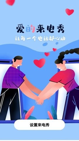 闪光来电秀 v1.0.1