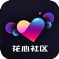 花芯社区