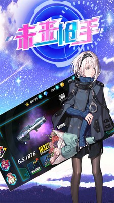 未来枪手  v1.0.1