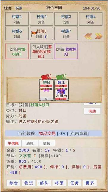 复仇三国  v1.0.3