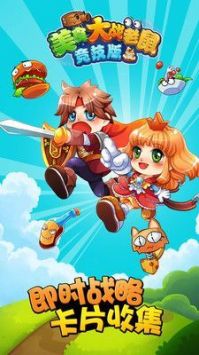 美食大战老鼠竞技版安卓 v3.1.5