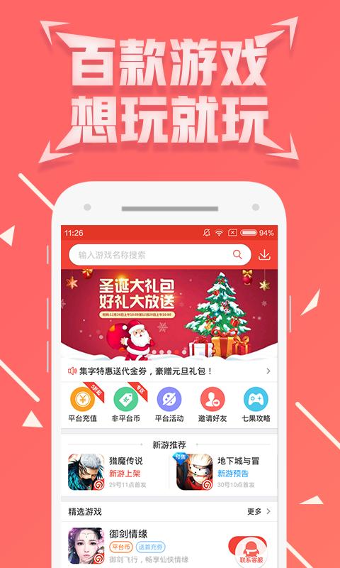 七果游戏 v3.0.5