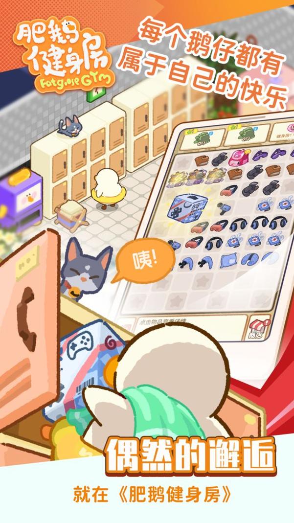 肥鹅健身房 肥鹅健身房