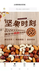 义保跨境农贸城