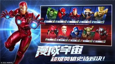漫威超级战争国服