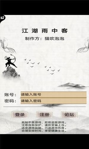 江湖雨中客 v1.0.0