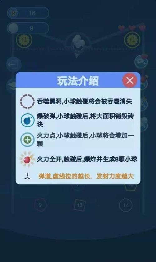 开心弹球 v1.0