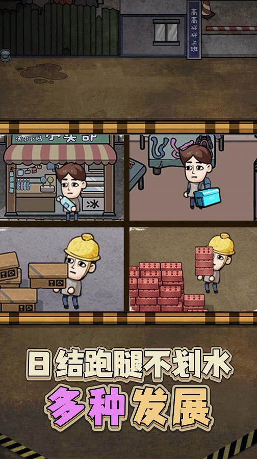 最强打工人996 v3.0.5