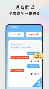 手机随时翻译  v1.0.0