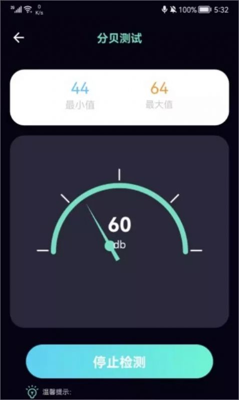 虫虫手机测速APP最新版 截图1