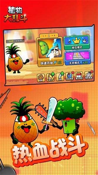 植物大乱斗 v1.0