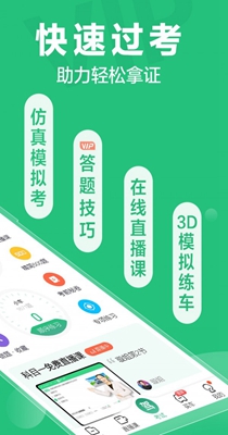 驾校一点通 v11.6.1