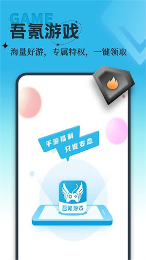 吾氪游戏app平台 v3.4.3