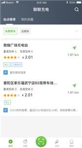 联联充电pro截图1