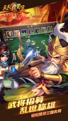 天天魏蜀吴手游 v1.1.2