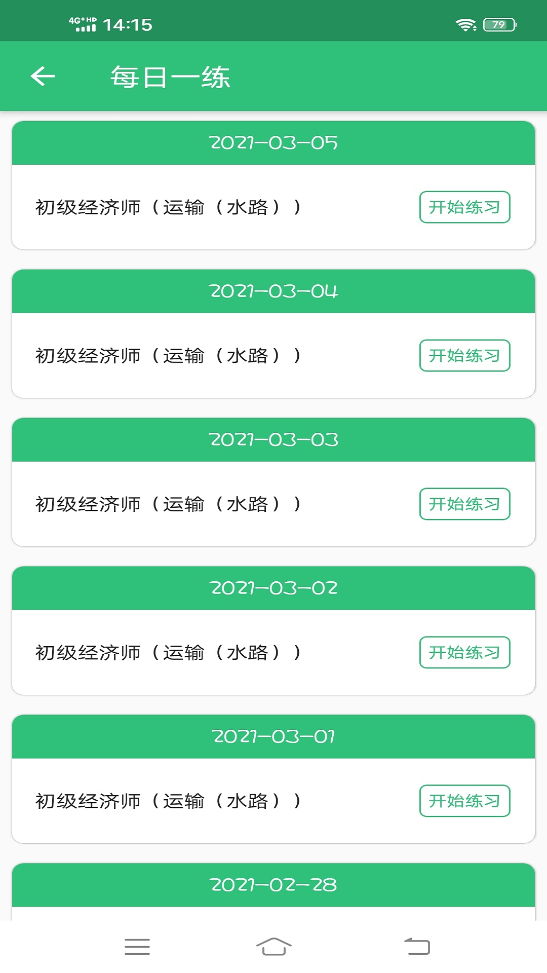 初级经济师运输水路专业 v2.0.5