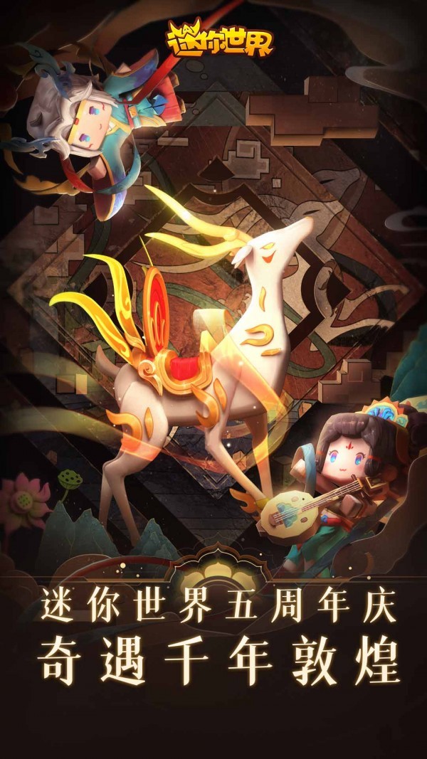 迷你世界1.23.5版本