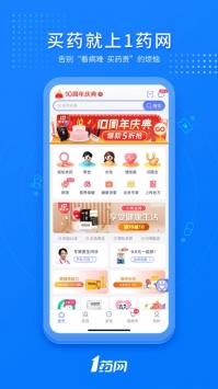 1药网 v2.0.5