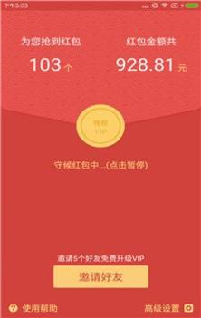 2023自动抢红包 v2.0.5