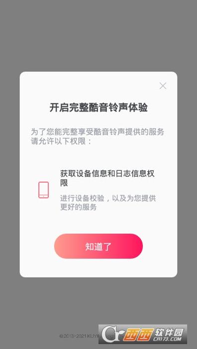 酷音铃声 v7.5.40