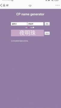 cp name generator网站 v3.0.5