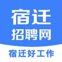 宿迁招聘网