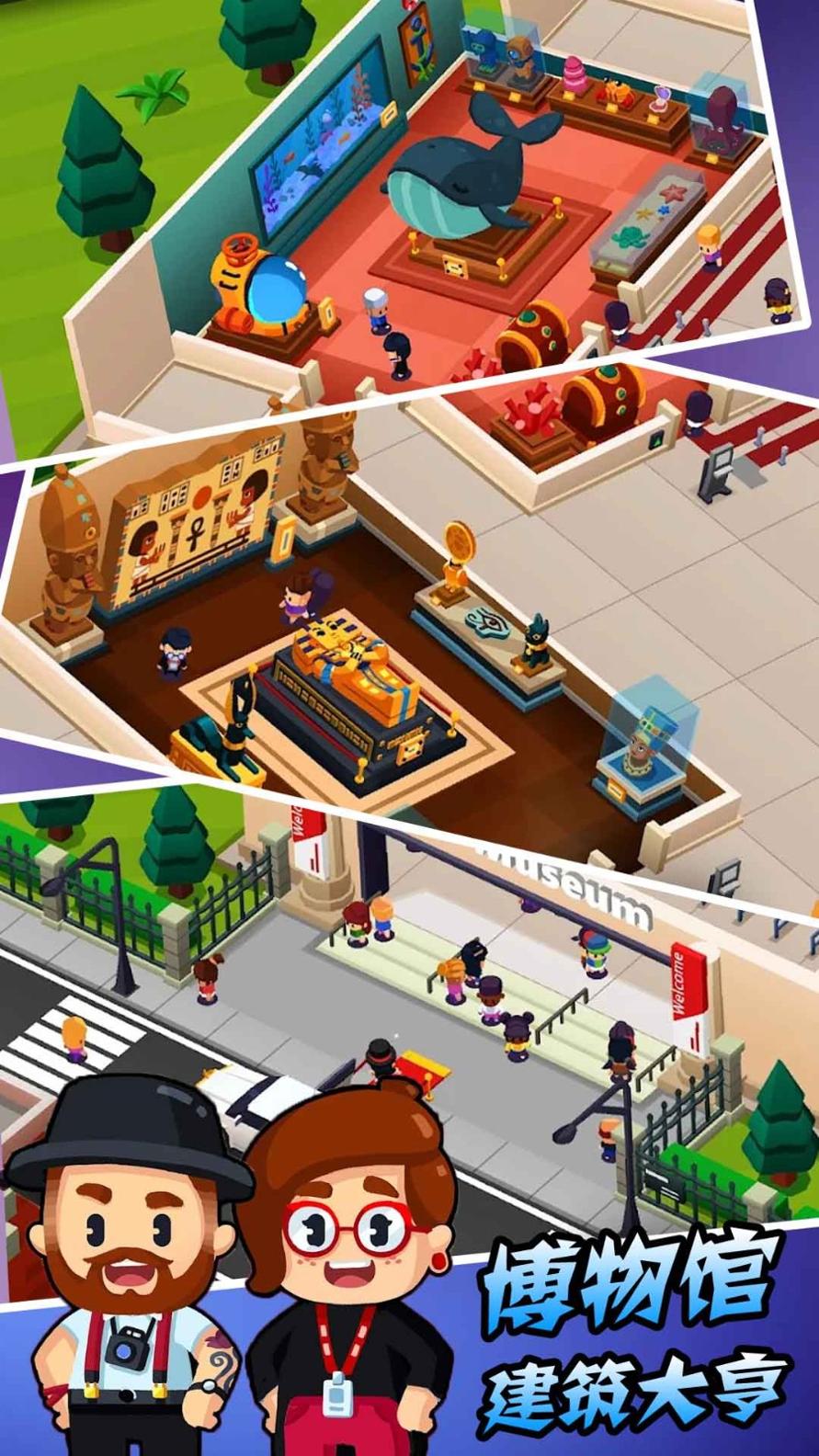 博物馆建筑大亨 v1.1