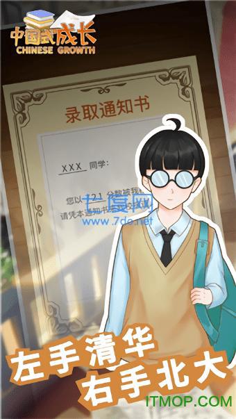 中国式成长破解版属性全满