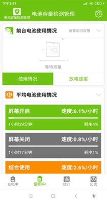 电池容量检测管理 v2.8