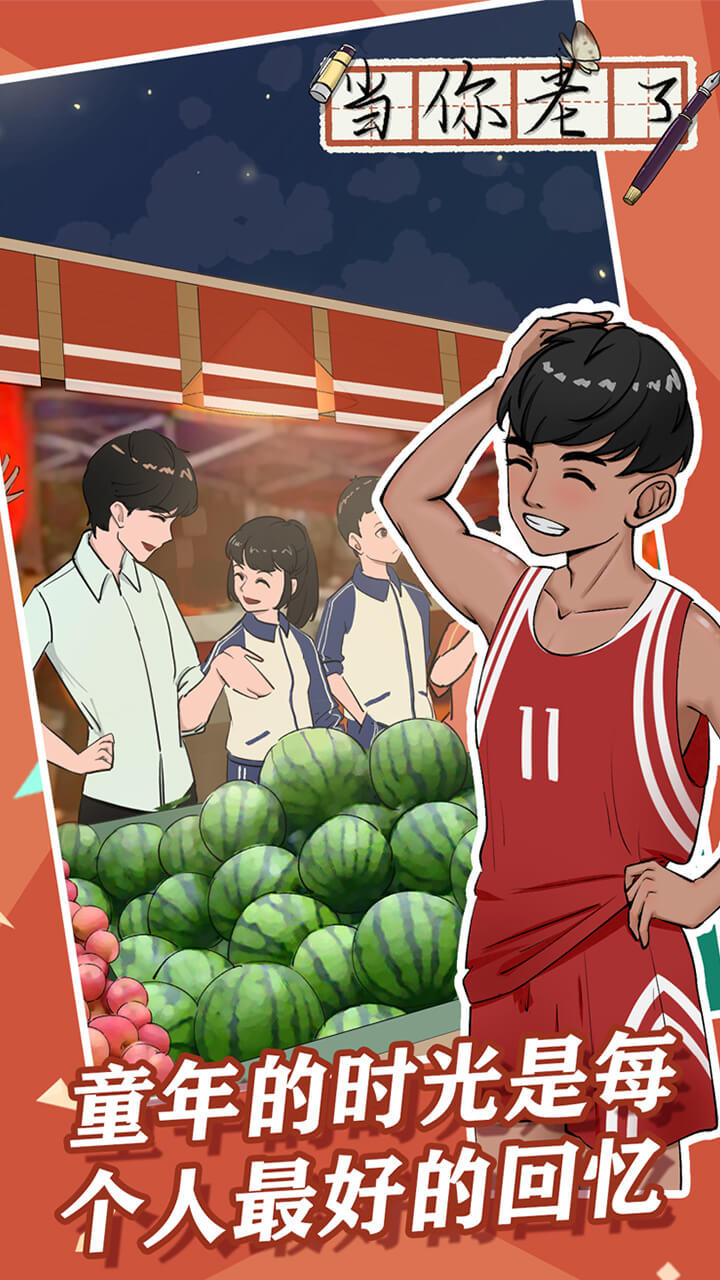 当你老了游戏最新安卓版  v3.0.1