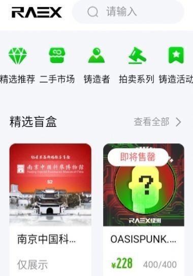 绿洲宇宙数字藏品截图0