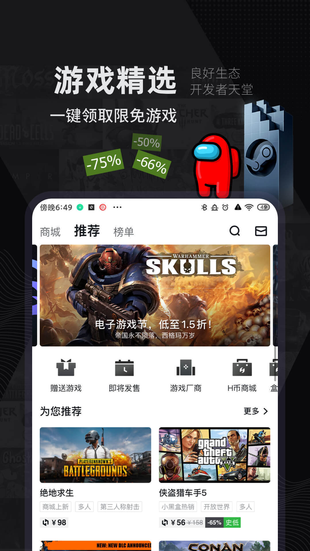 小黑盒app官网版 v1.3.274
