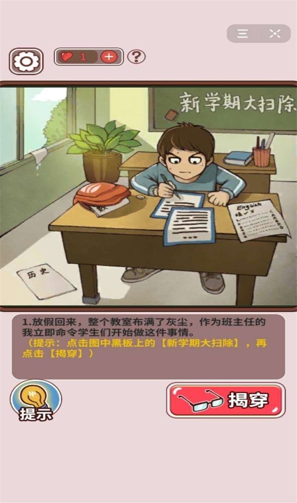 史上最强班主任  v1.3.4