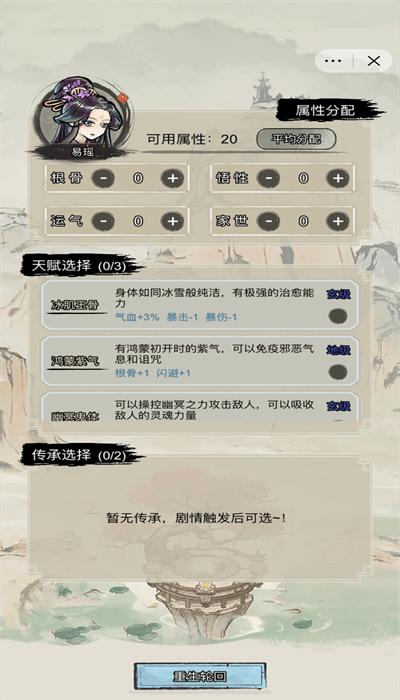 文字修真传小游戏 v1.0