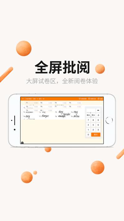 丽升阅卷  v1.0