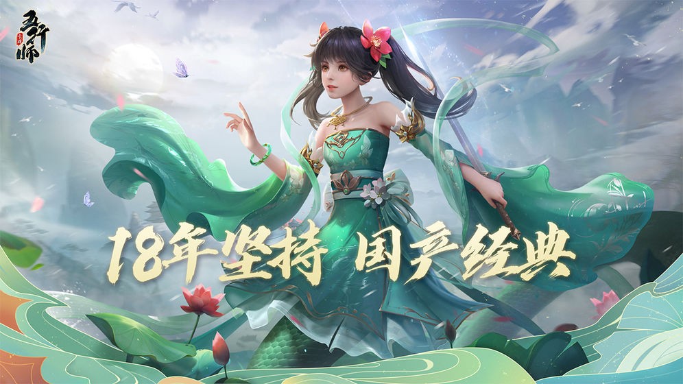 五行师  v1.99