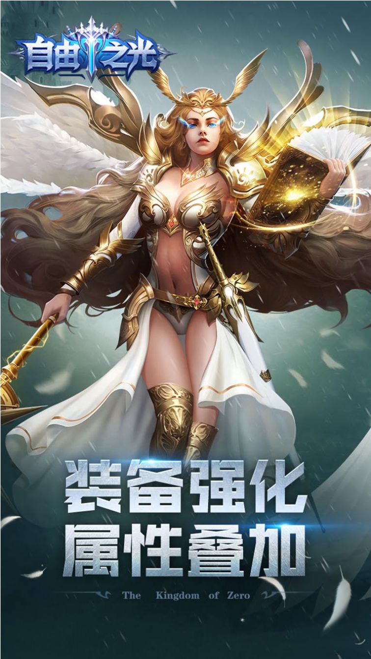 黎明自由之光手游官网测试版图片2