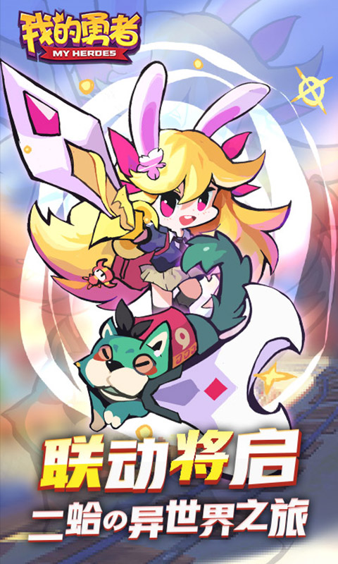 我的勇者魔界岛升级版