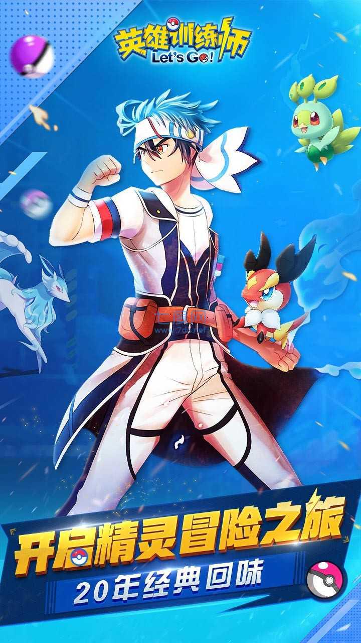 英雄训练师OL v1.0.0