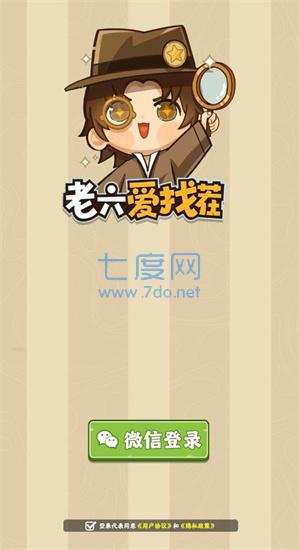 老六爱找茬红包版