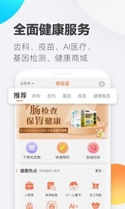 爱康体检宝截图3